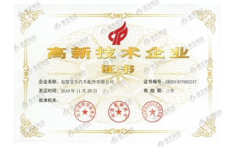 重點高新技術企業